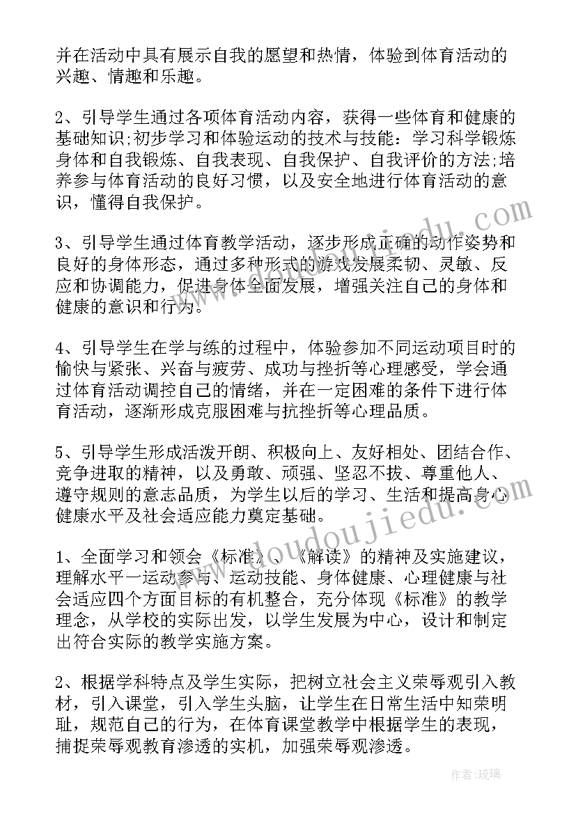 一年级体育教学工作计划教材分析 一年级体育教学计划(优质8篇)