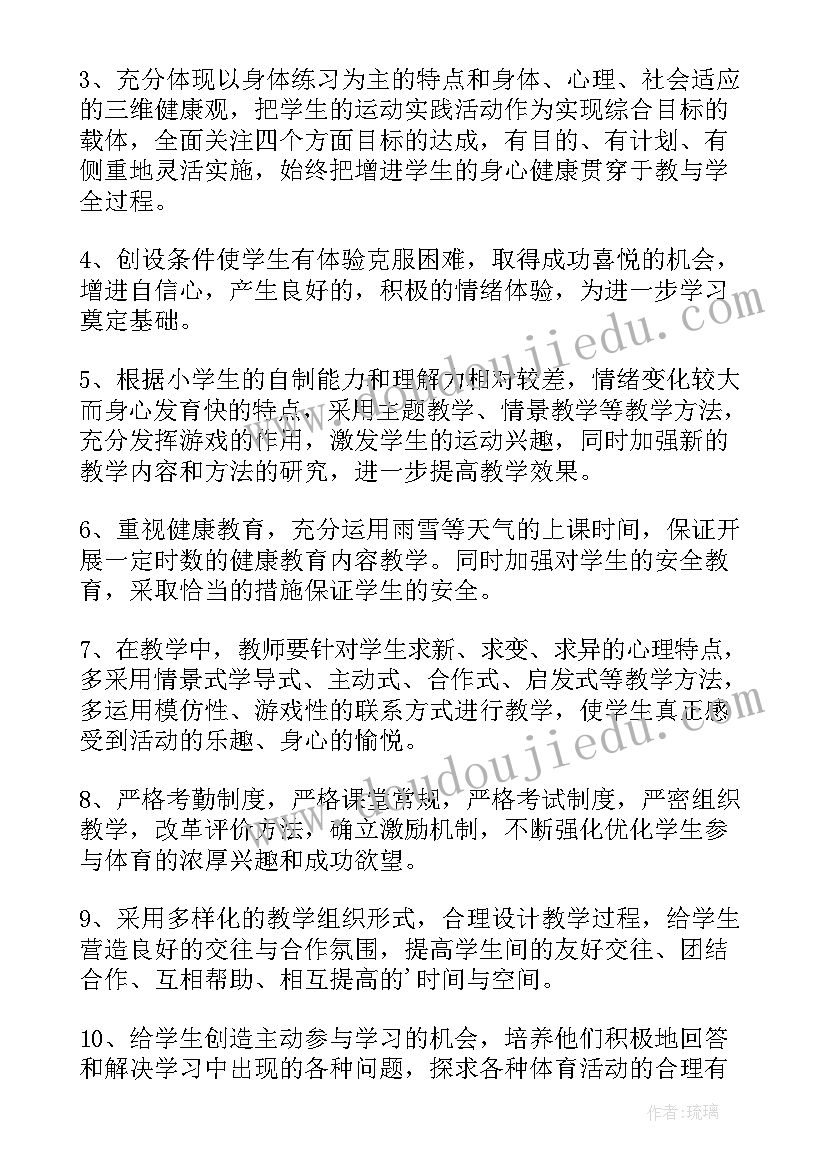 一年级体育教学工作计划教材分析 一年级体育教学计划(优质8篇)