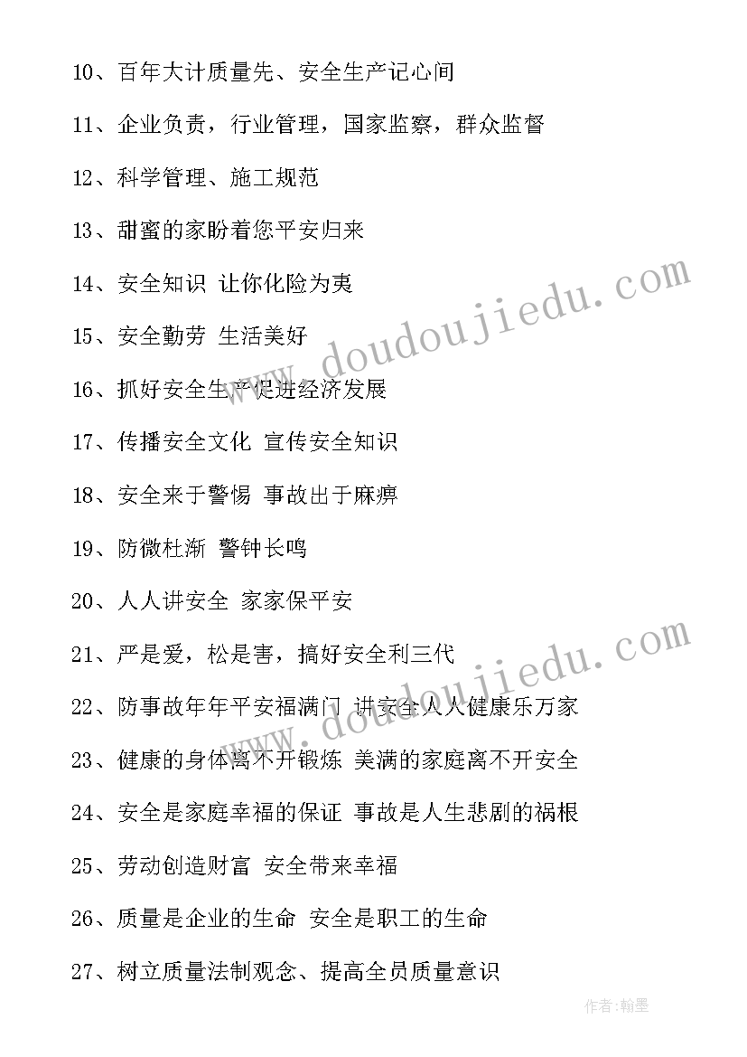 2023年企业安全标语十字(实用9篇)