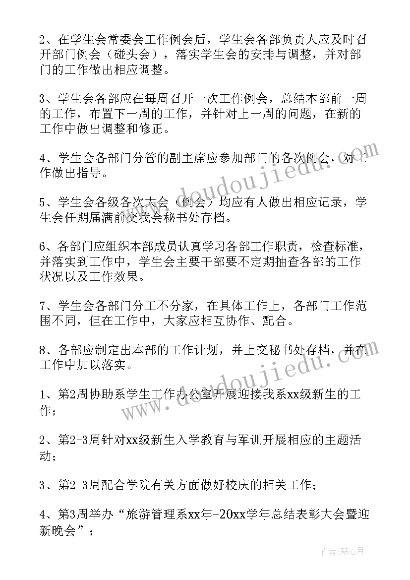 最新部门学期计划前言(精选10篇)