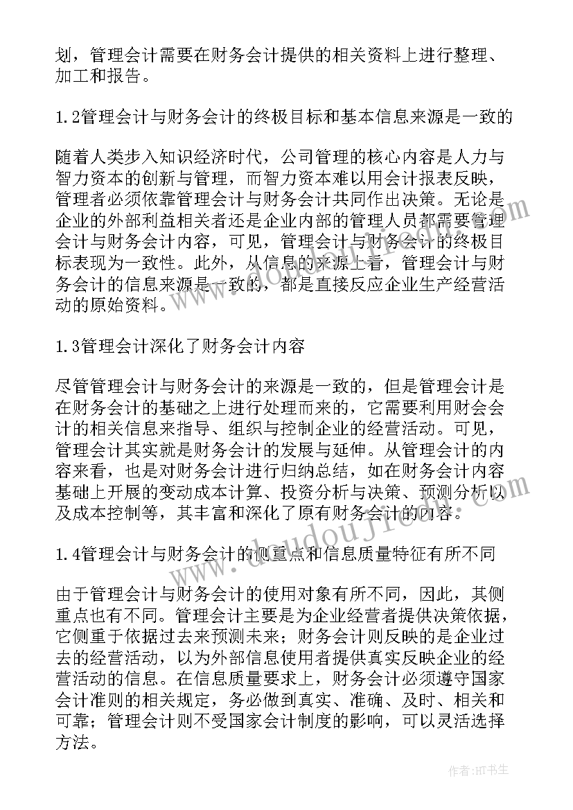 2023年大数据与会计毕业论文选题(优秀5篇)