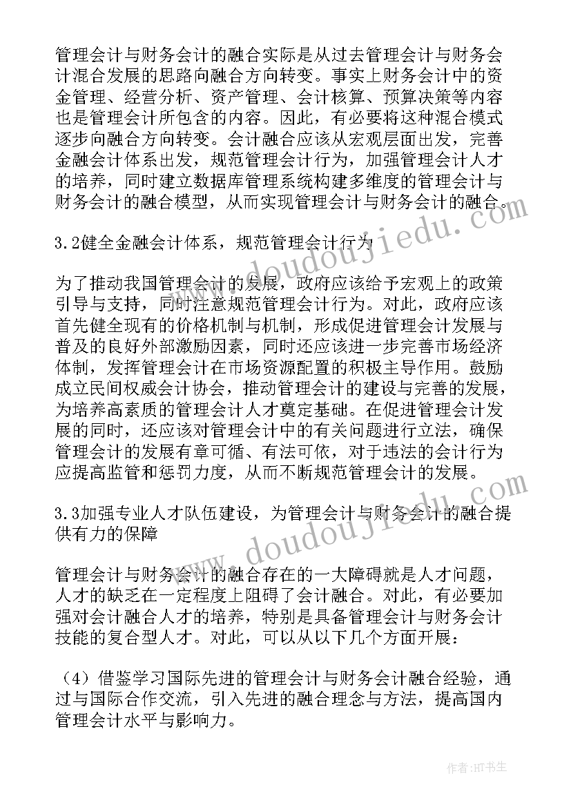 2023年大数据与会计毕业论文选题(优秀5篇)