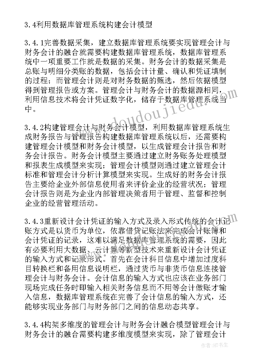 2023年大数据与会计毕业论文选题(优秀5篇)