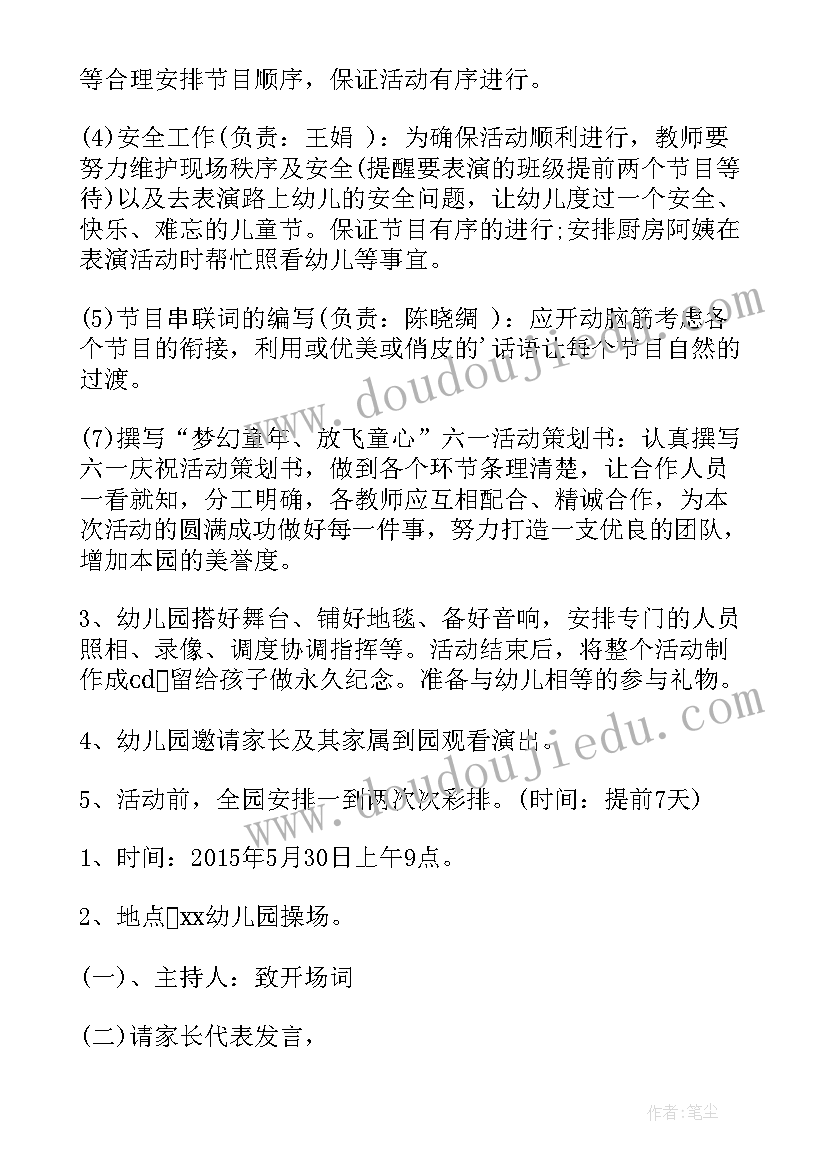 2023年幼儿园六一儿童节活动设计方案 幼儿园六一儿童节活动策划书(模板9篇)