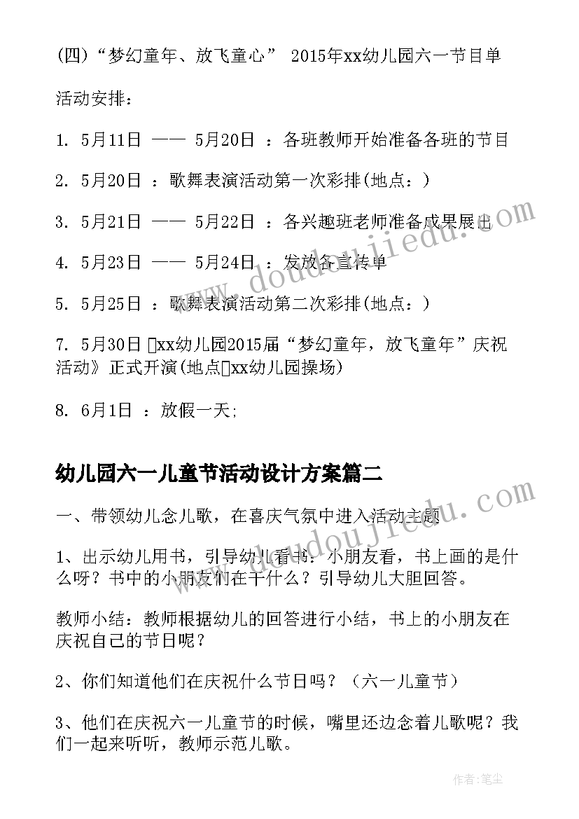 2023年幼儿园六一儿童节活动设计方案 幼儿园六一儿童节活动策划书(模板9篇)