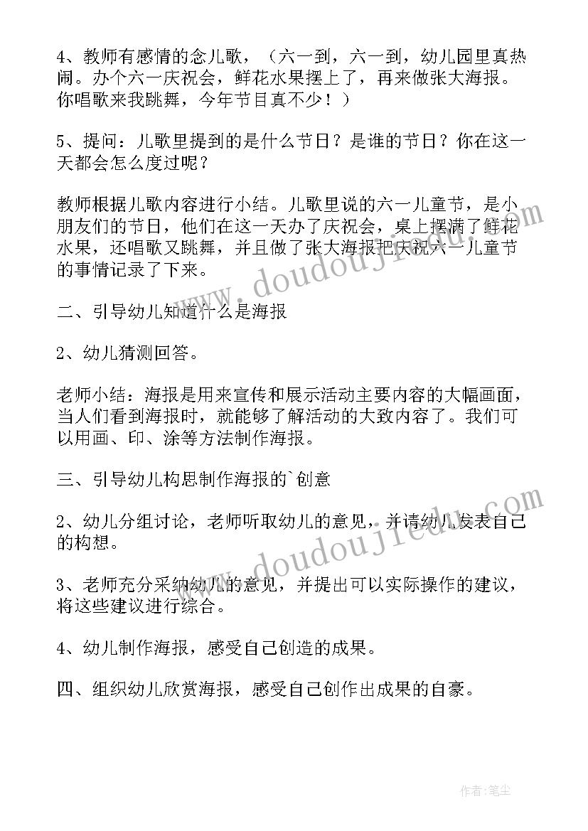 2023年幼儿园六一儿童节活动设计方案 幼儿园六一儿童节活动策划书(模板9篇)