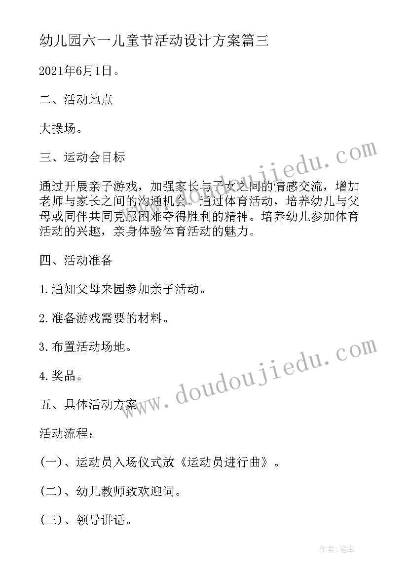 2023年幼儿园六一儿童节活动设计方案 幼儿园六一儿童节活动策划书(模板9篇)