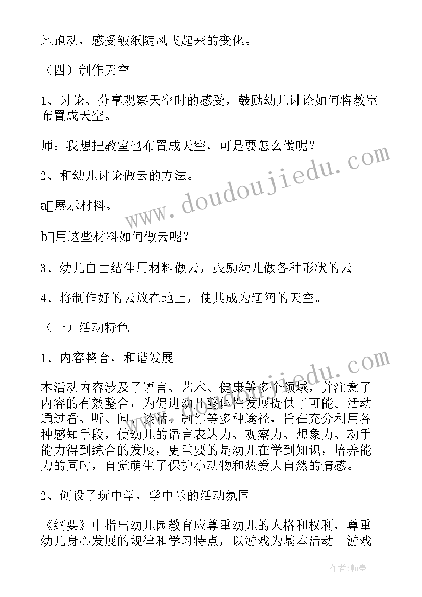 最新幼儿园大班社会体验活动方案设计 幼儿园大班社会活动方案(优质5篇)