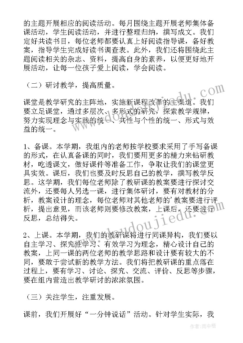 小学语文四年级教研工作计划(优秀9篇)