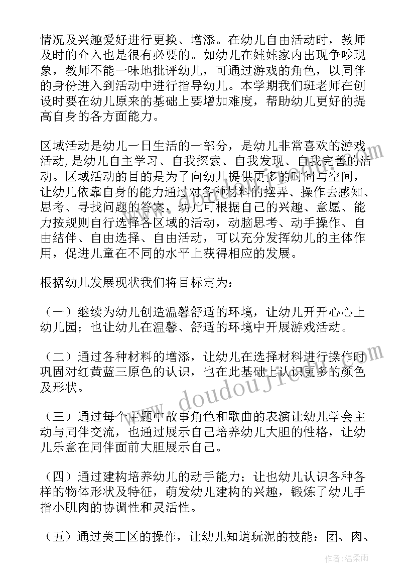 幼儿园区域建筑区教案 幼儿园的区域活动计划(模板5篇)