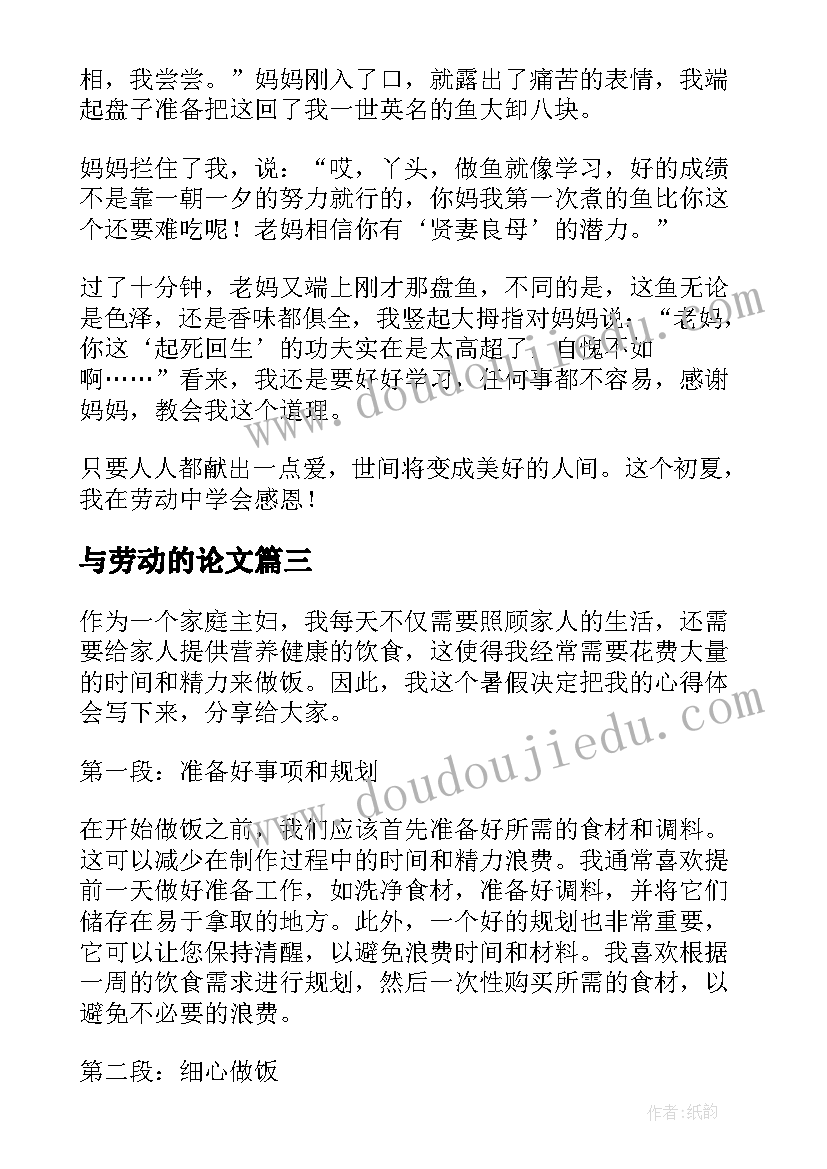 与劳动的论文(大全7篇)