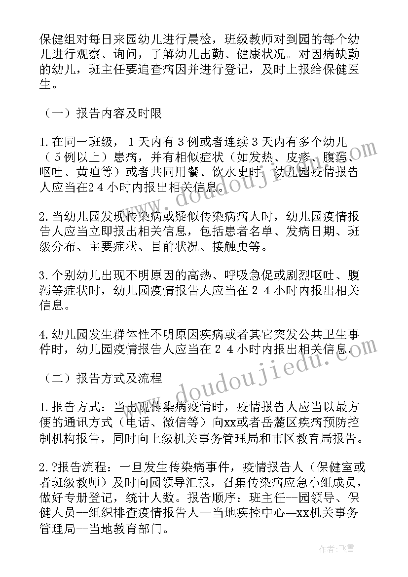 最新幼儿园危房报告制度(汇总5篇)