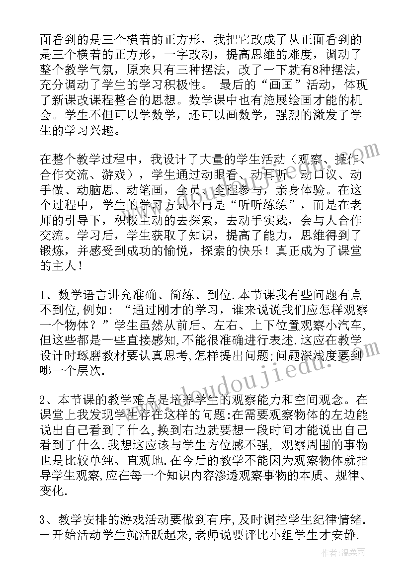 观察的教学反思与评价(实用10篇)