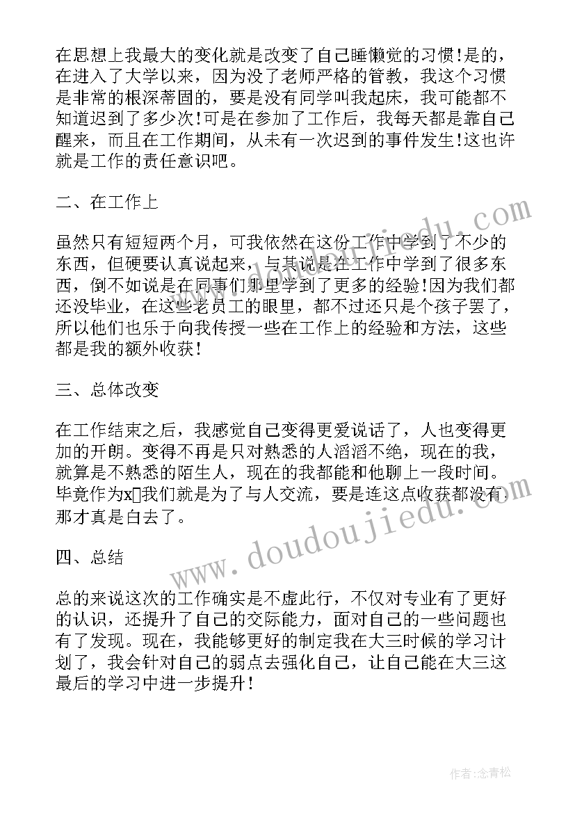 2023年大学生劳动周实训报告心得 大学生个人劳动实践总结(精选5篇)