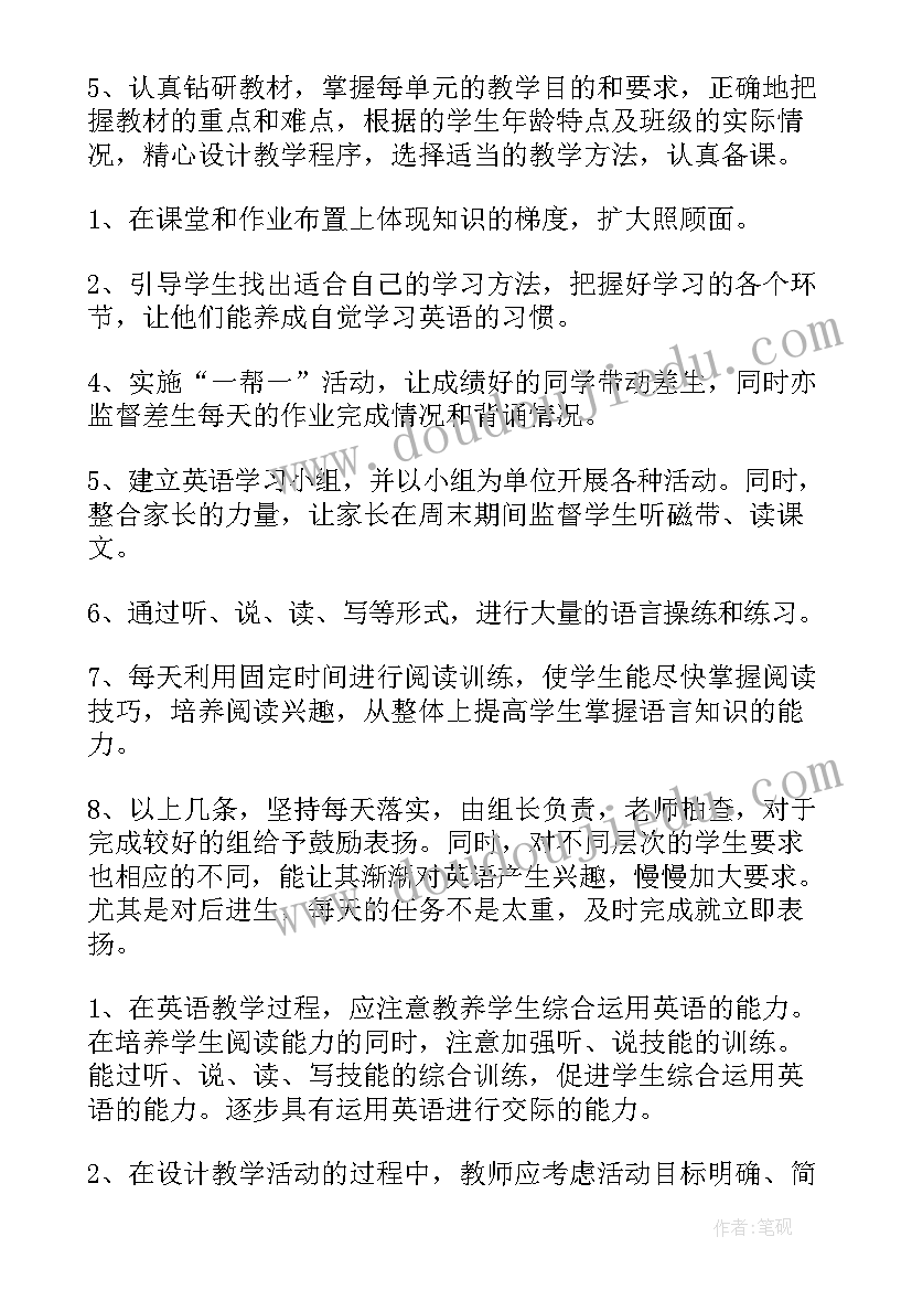 初中英语仁爱版教学计划八上 八年级英语教学计划(优秀6篇)