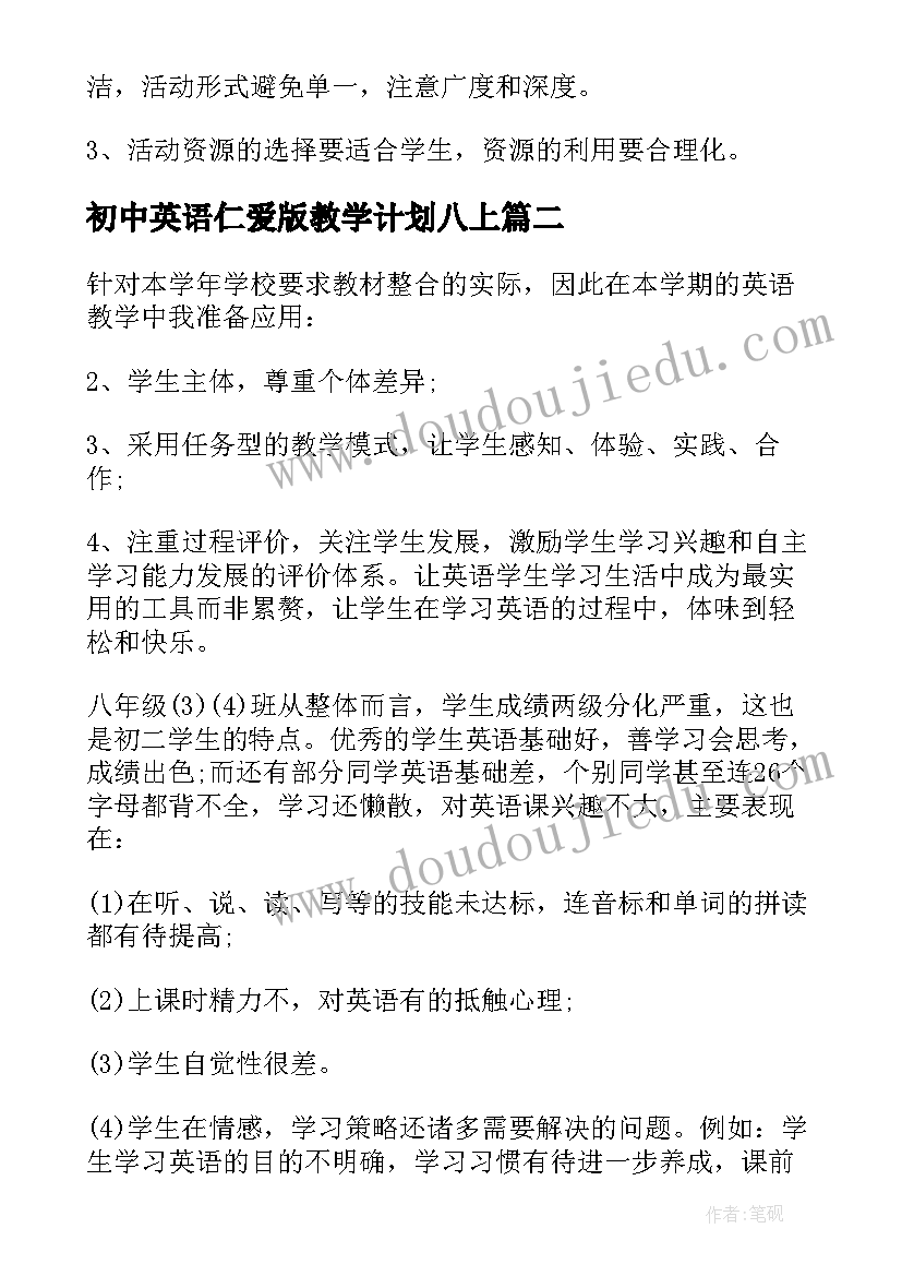 初中英语仁爱版教学计划八上 八年级英语教学计划(优秀6篇)