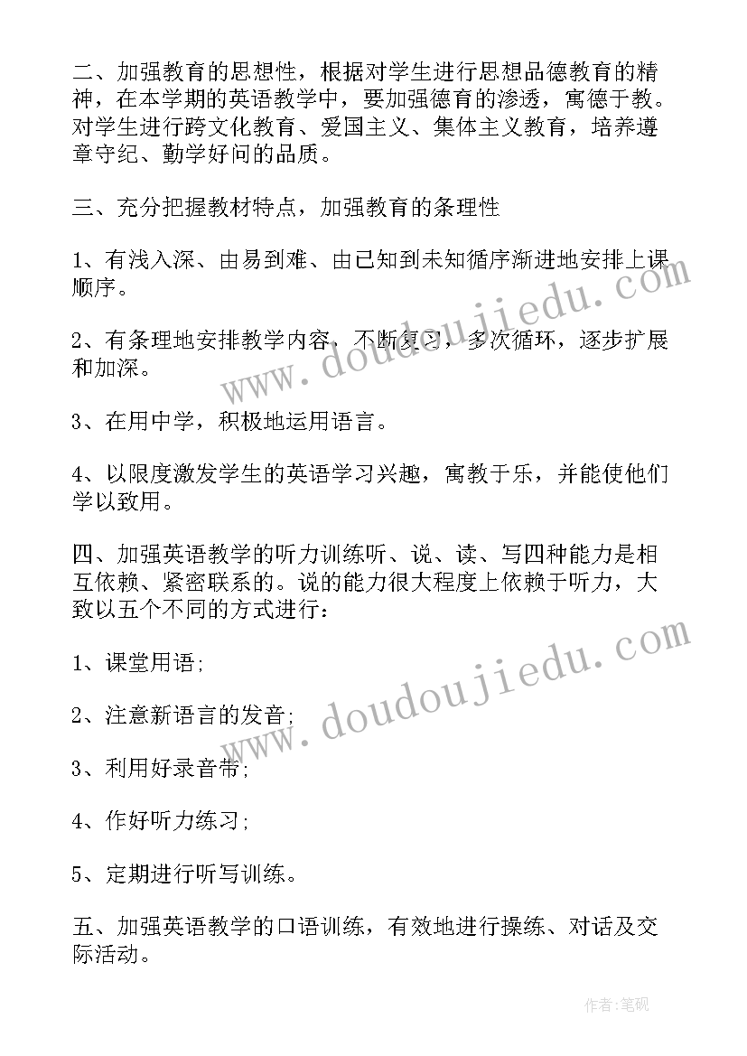 初中英语仁爱版教学计划八上 八年级英语教学计划(优秀6篇)