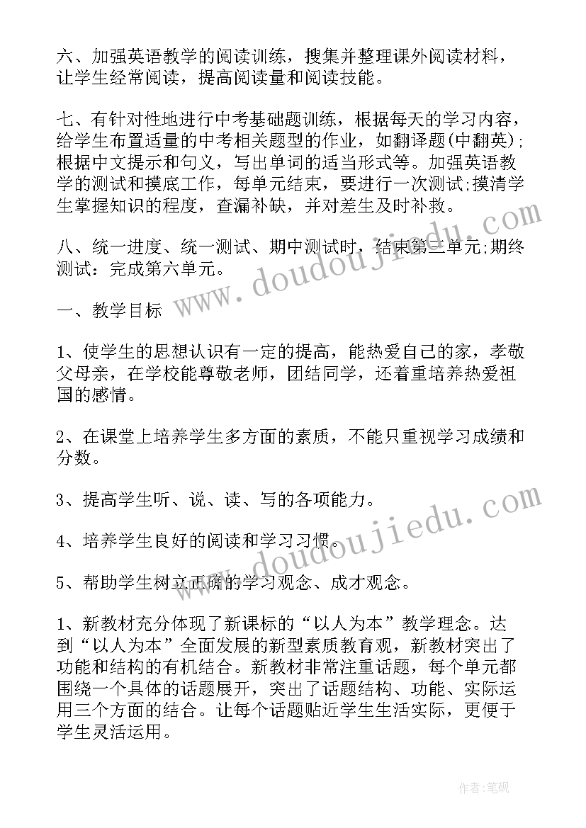 初中英语仁爱版教学计划八上 八年级英语教学计划(优秀6篇)