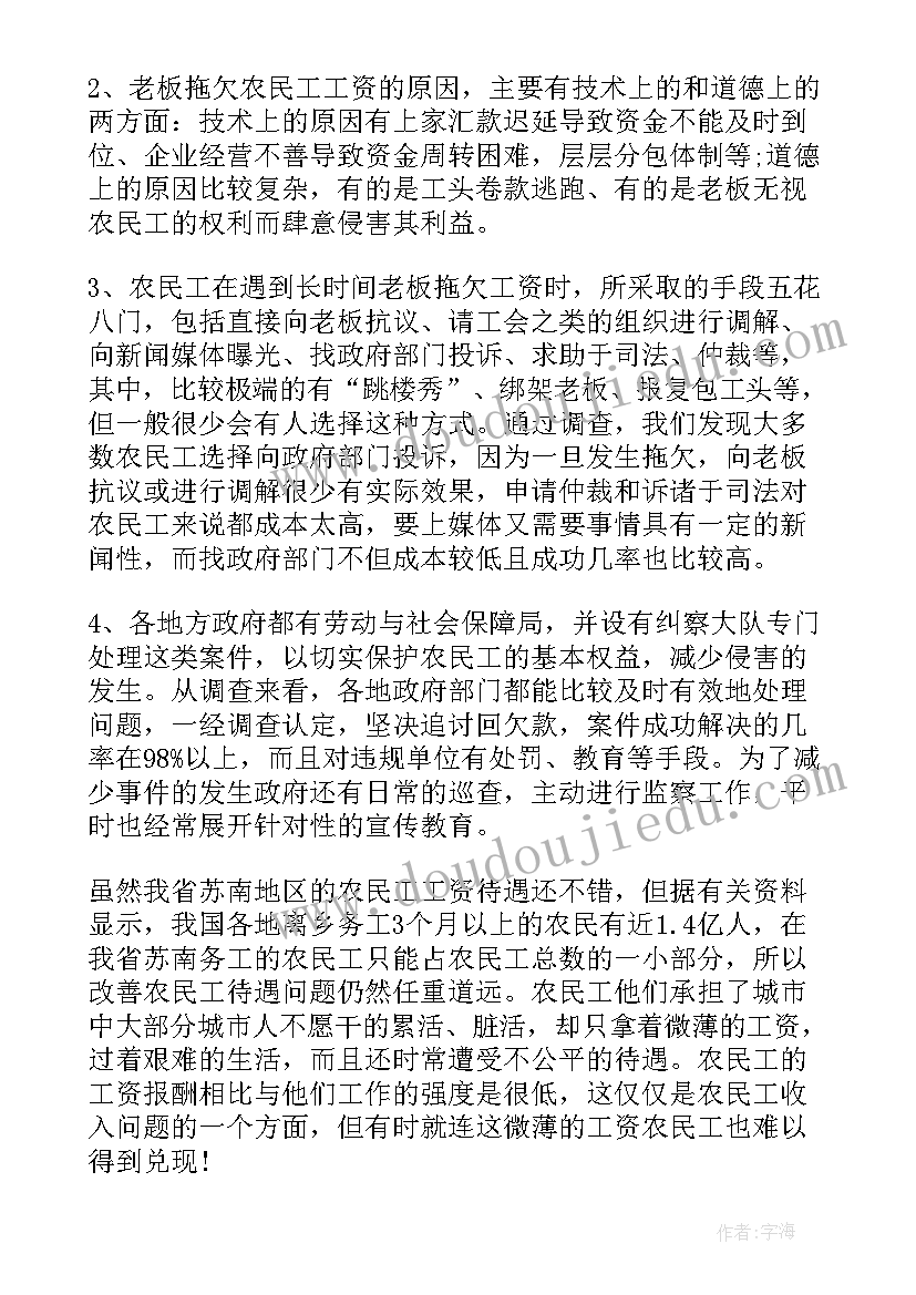 农民工社会调查报告(优秀5篇)