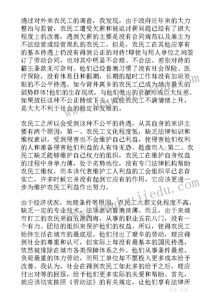 农民工社会调查报告(优秀5篇)