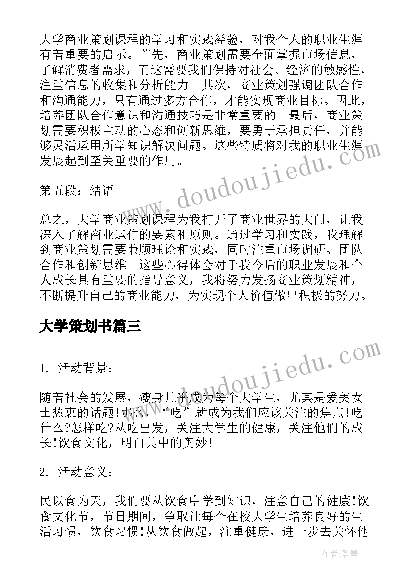 最新班会教案垃圾分类反思(模板6篇)