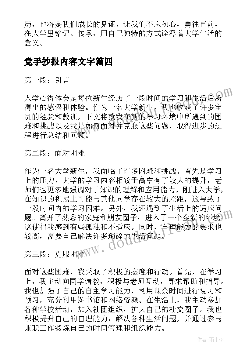 最新党手抄报内容文字 童话手抄报的内容(精选10篇)