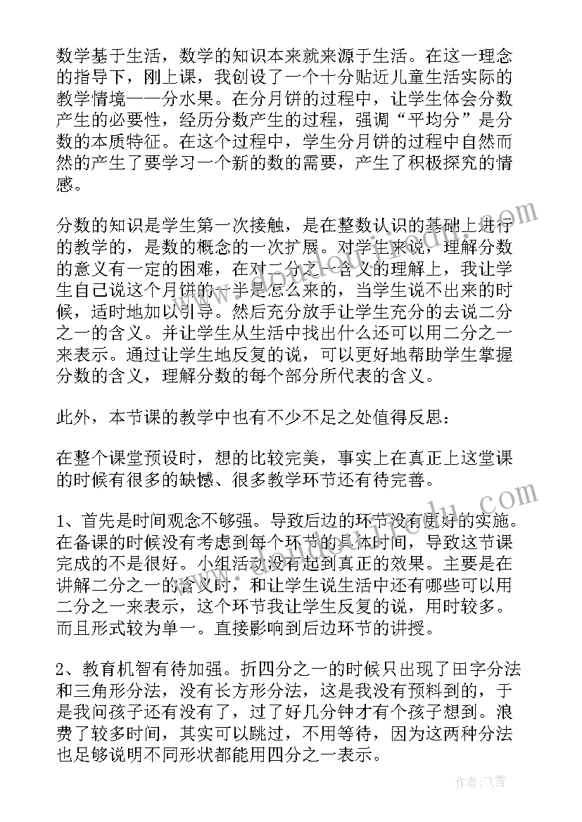 2023年三年级千米的认识反思 小学三年级倍的认识教学反思(大全7篇)