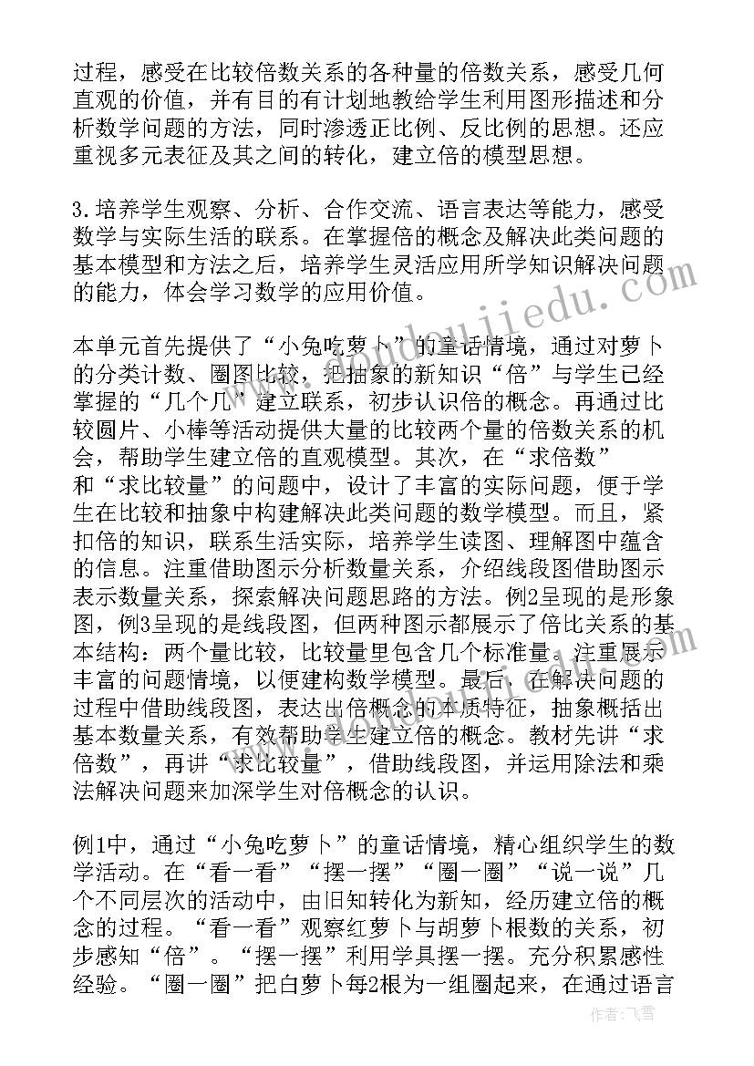 2023年三年级千米的认识反思 小学三年级倍的认识教学反思(大全7篇)