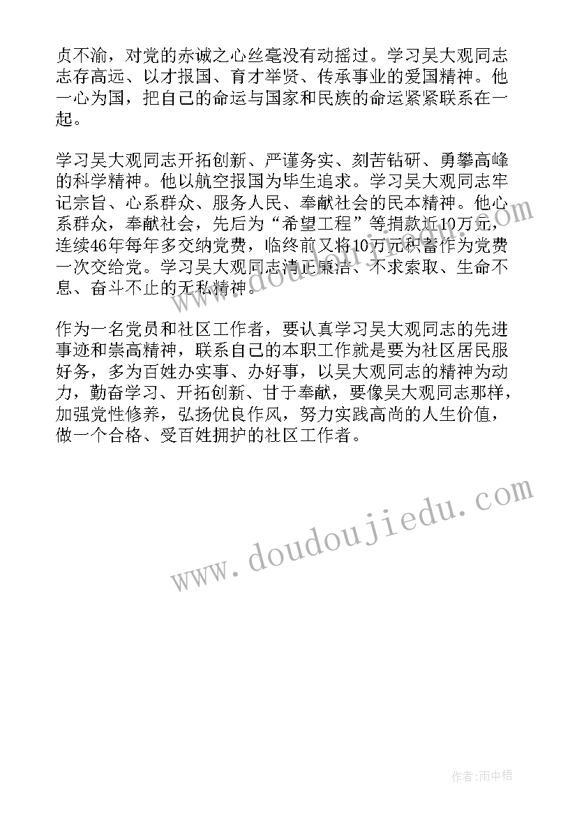 社区最美志愿者事迹材料(模板5篇)