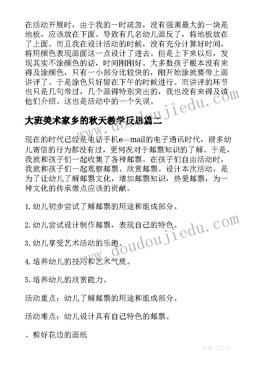 2023年大班美术家乡的秋天教学反思 大班美术的课后教学反思(优秀9篇)