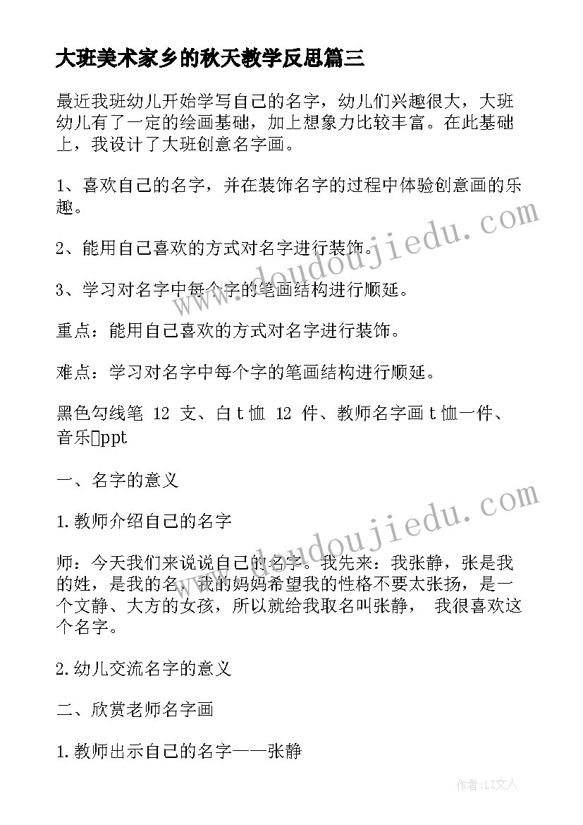 2023年大班美术家乡的秋天教学反思 大班美术的课后教学反思(优秀9篇)