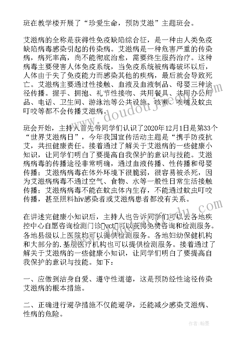 艾滋病宣传活动简报题目 防艾滋病宣传活动简报(优秀10篇)