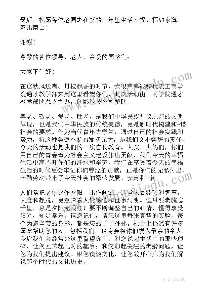 党员活动慰问敬老院讲话稿(汇总5篇)