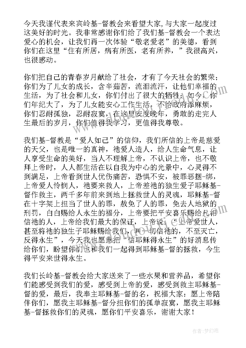 党员活动慰问敬老院讲话稿(汇总5篇)