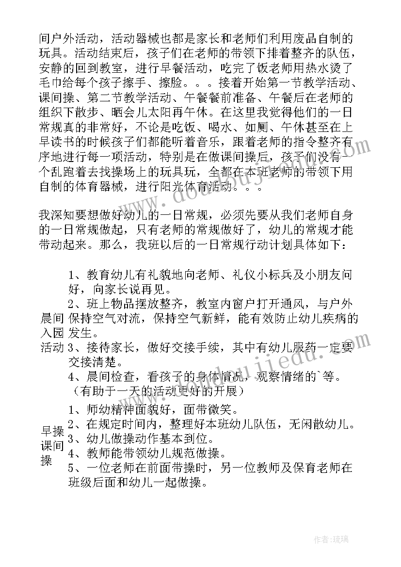 2023年小班表演区区角教案 小班幼儿一日活动反思(优秀6篇)