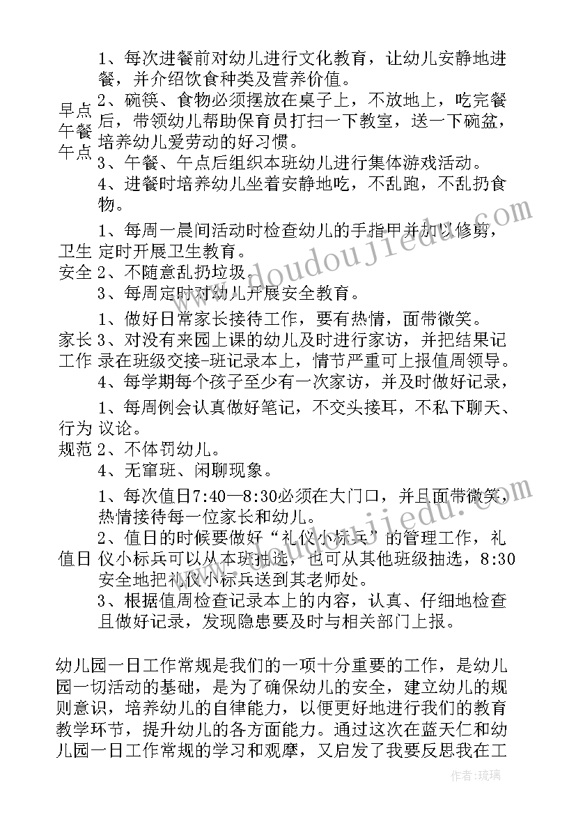 2023年小班表演区区角教案 小班幼儿一日活动反思(优秀6篇)