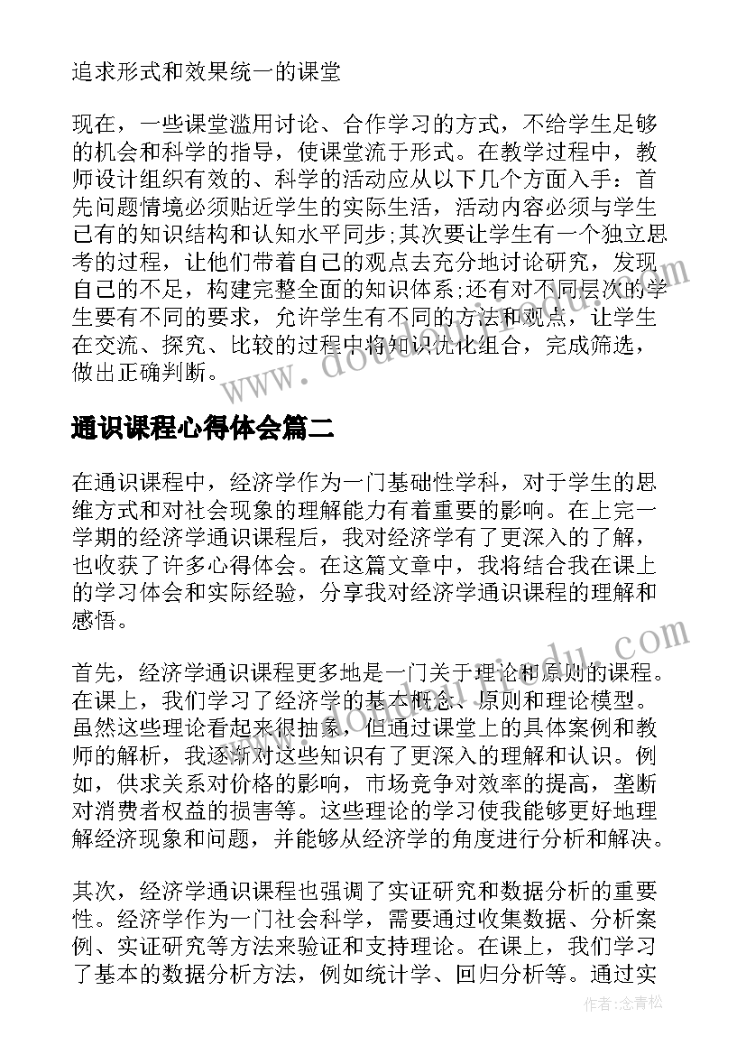 2023年通识课程心得体会 通识课程心得体会集合(大全5篇)