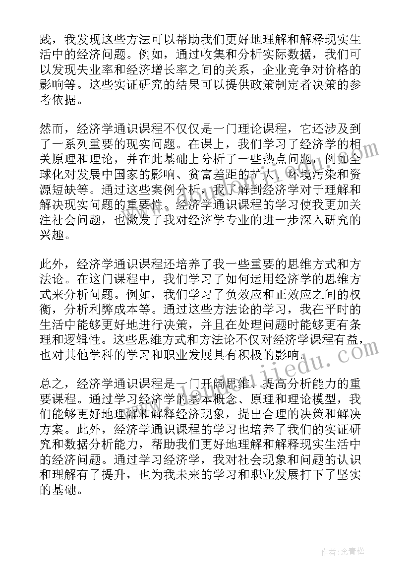 2023年通识课程心得体会 通识课程心得体会集合(大全5篇)