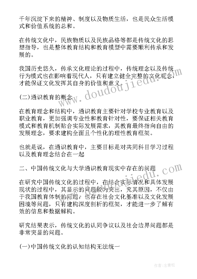 2023年通识课程心得体会 通识课程心得体会集合(大全5篇)