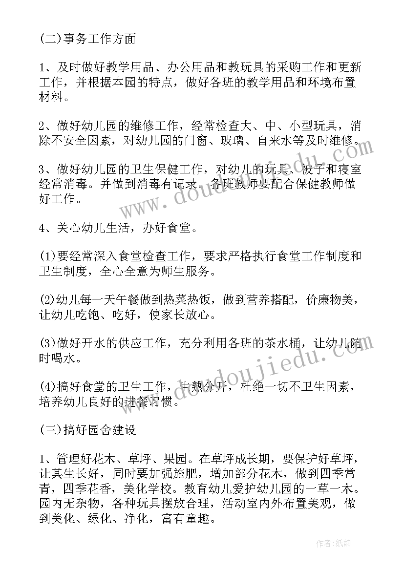 最新幼儿园后勤助理述职报告 幼儿园后勤工作总结(优秀10篇)