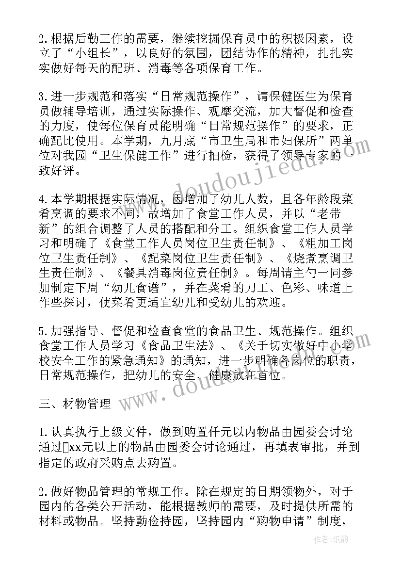 最新幼儿园后勤助理述职报告 幼儿园后勤工作总结(优秀10篇)