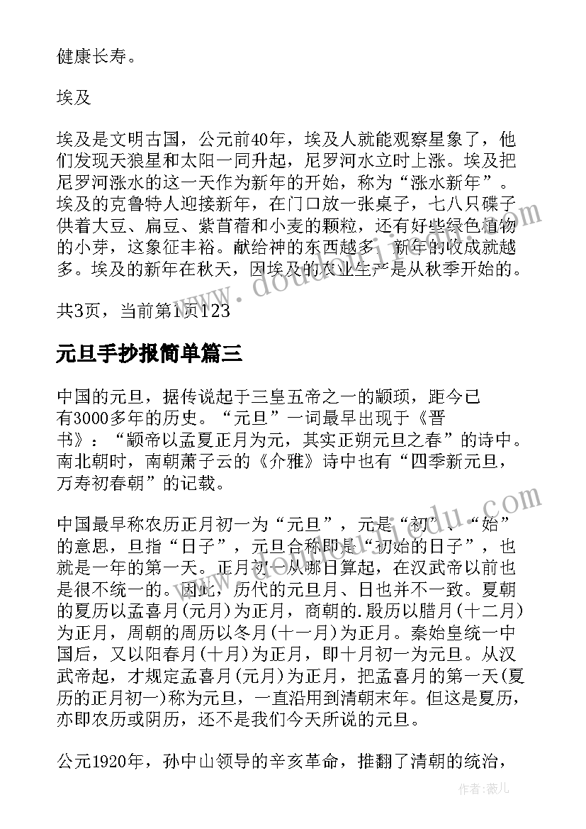 最新元旦手抄报简单(优质6篇)