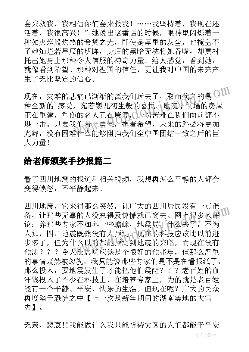 最新给老师颁奖手抄报(大全9篇)