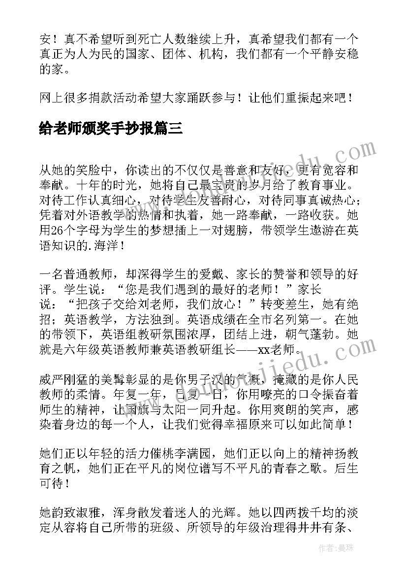 最新给老师颁奖手抄报(大全9篇)