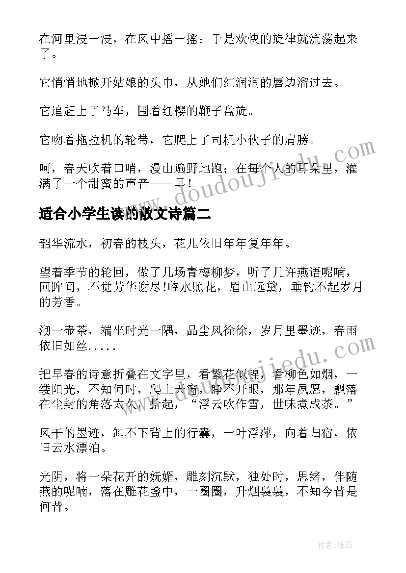 2023年适合小学生读的散文诗 适合小学生的经典散文(精选5篇)