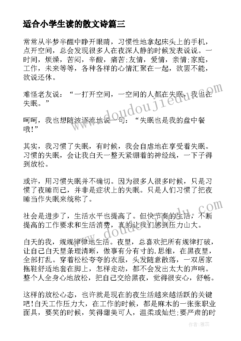 2023年适合小学生读的散文诗 适合小学生的经典散文(精选5篇)