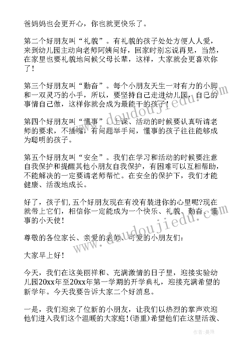 幼儿园周一国旗下讲话内容教师(通用7篇)