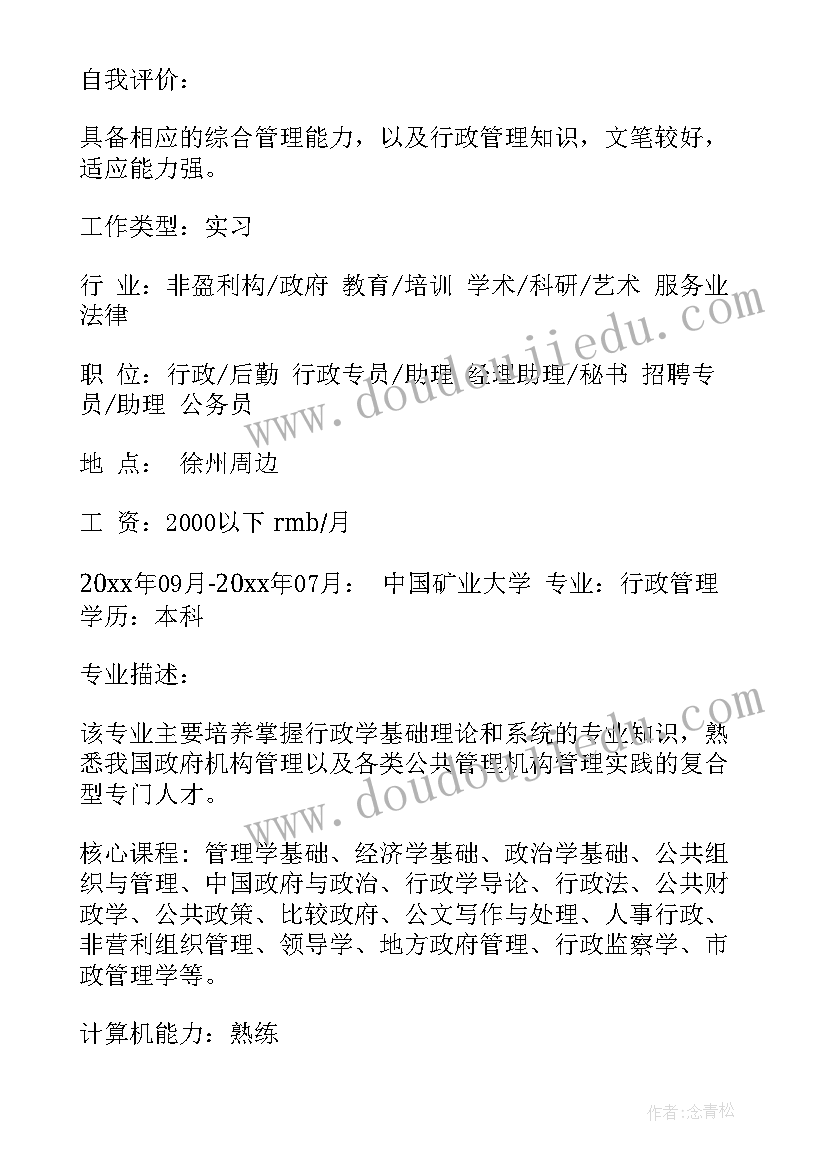 申请学生干部申请理由 学生干部简历(优秀8篇)