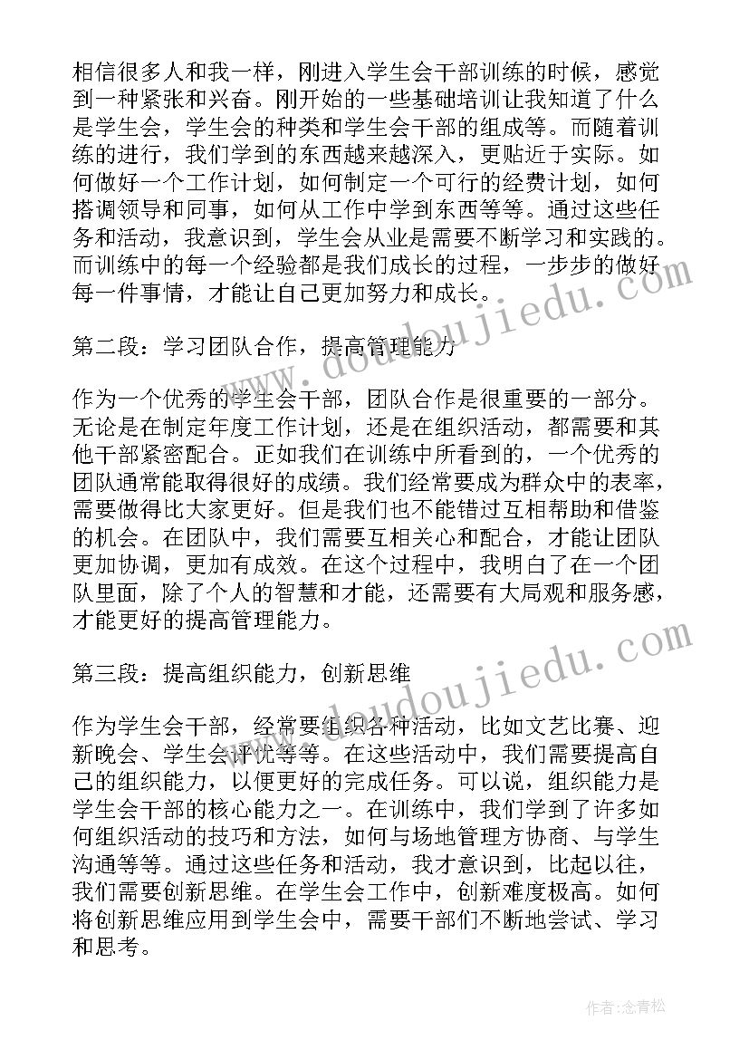 申请学生干部申请理由 学生干部简历(优秀8篇)