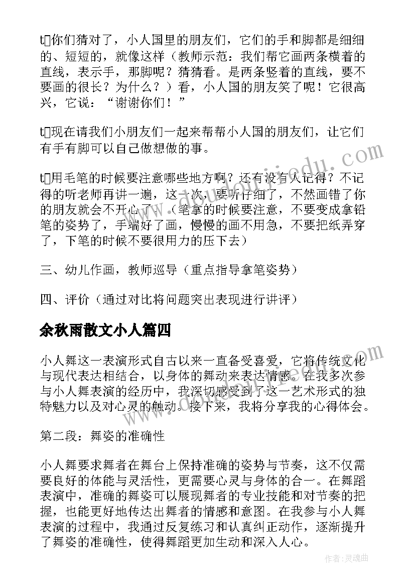 余秋雨散文小人(优秀9篇)